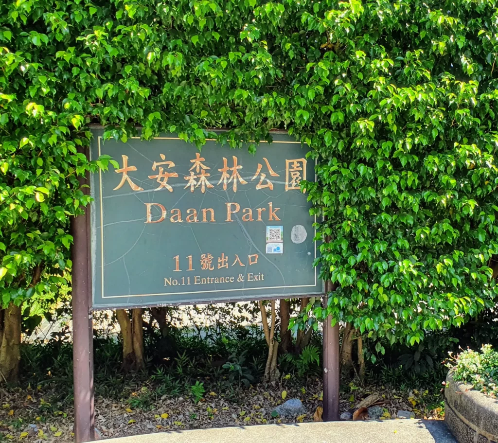 Daan forest park sign