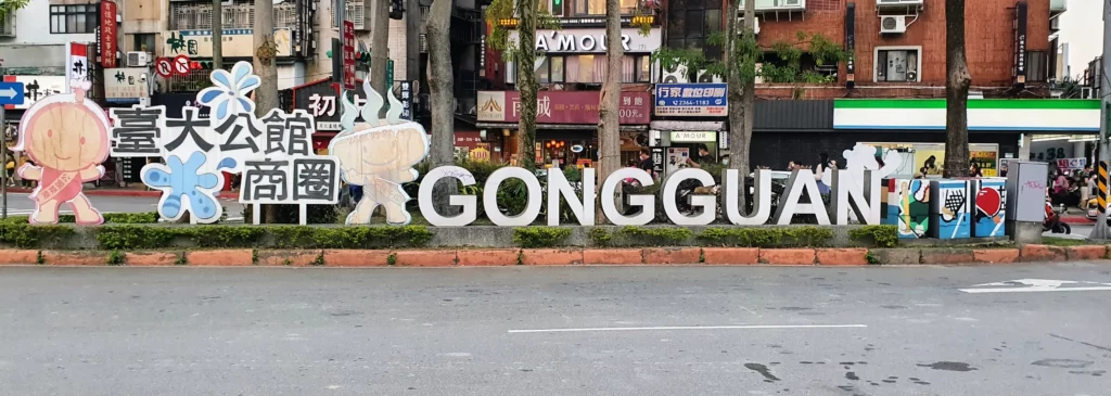 gongguan sign, taipei city, taiwan