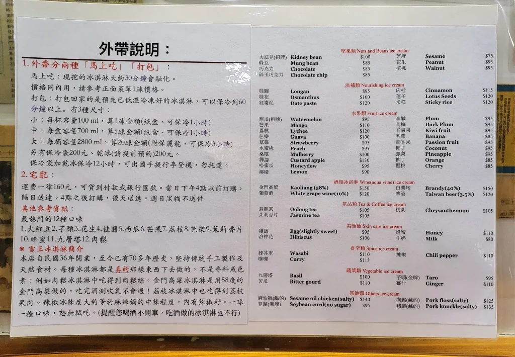 english menu, snow king, taipei, Taiwan