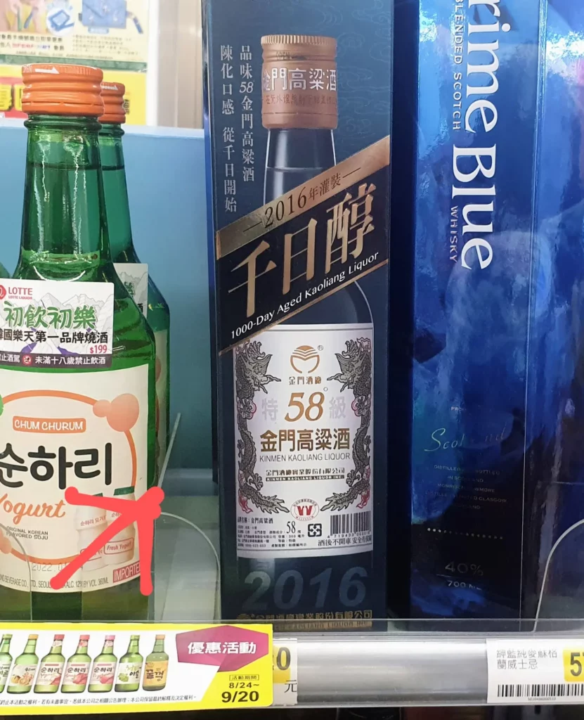 Kinmen Kaoliang liquor