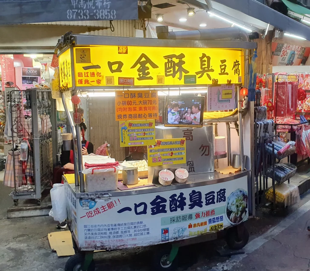 Stinky tofu stand at Linjiang Night Market, Taipei, Taiwan